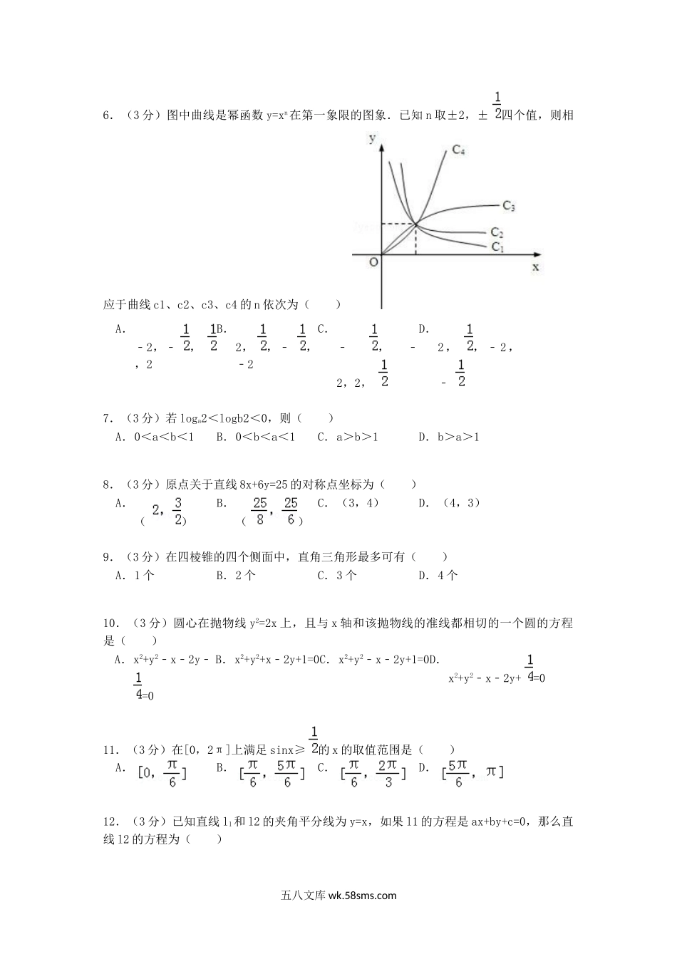 1992年安徽高考文科数学真题及答案.doc_第2页