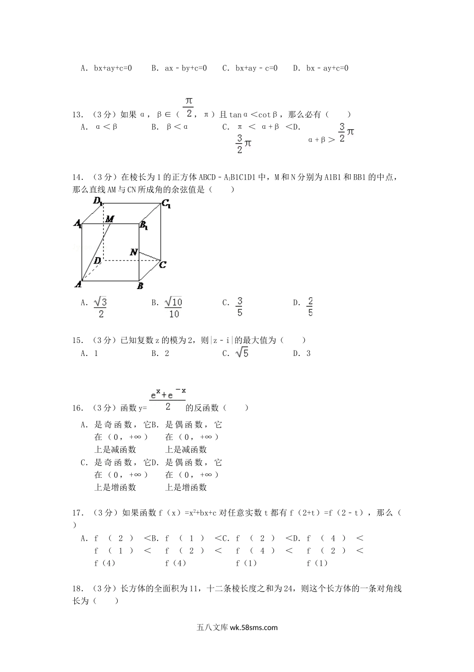 1992年安徽高考文科数学真题及答案.doc_第3页