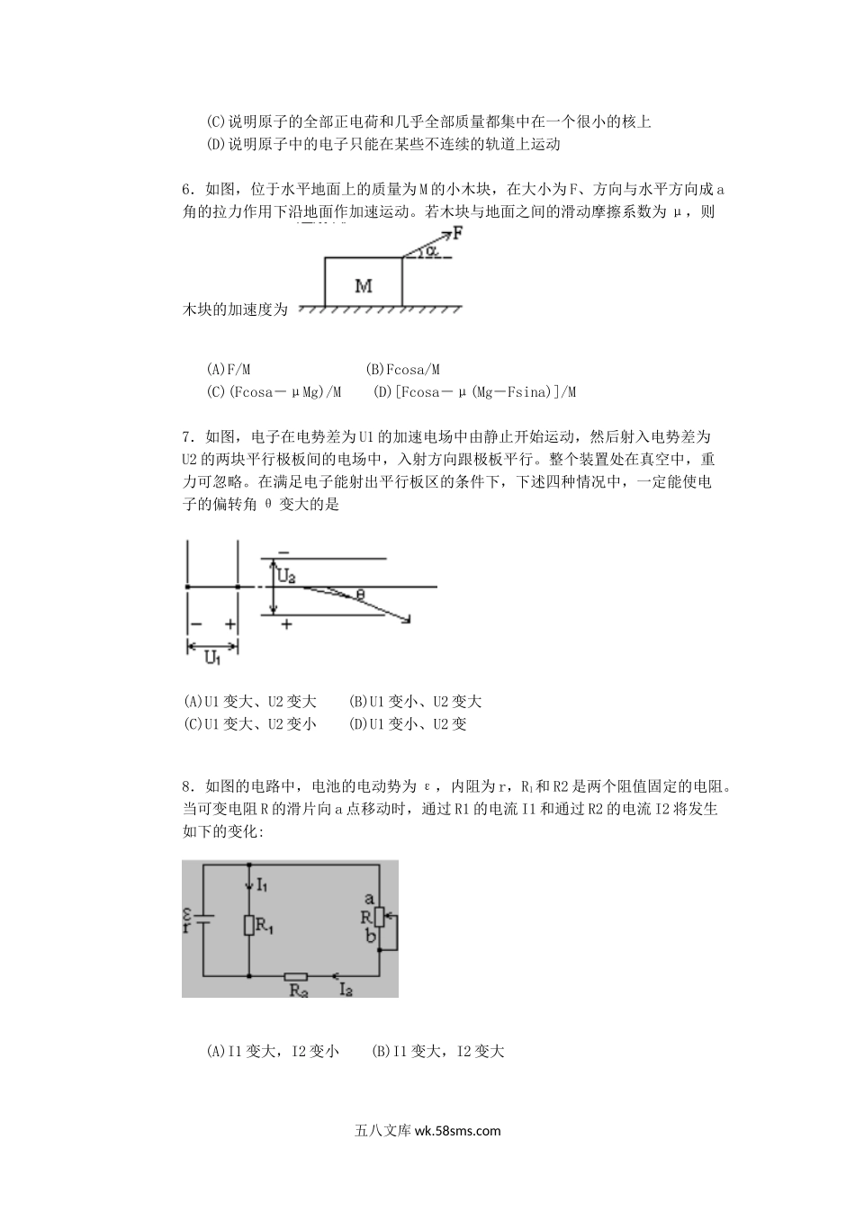 1992年安徽高考物理真题及答案.doc_第2页