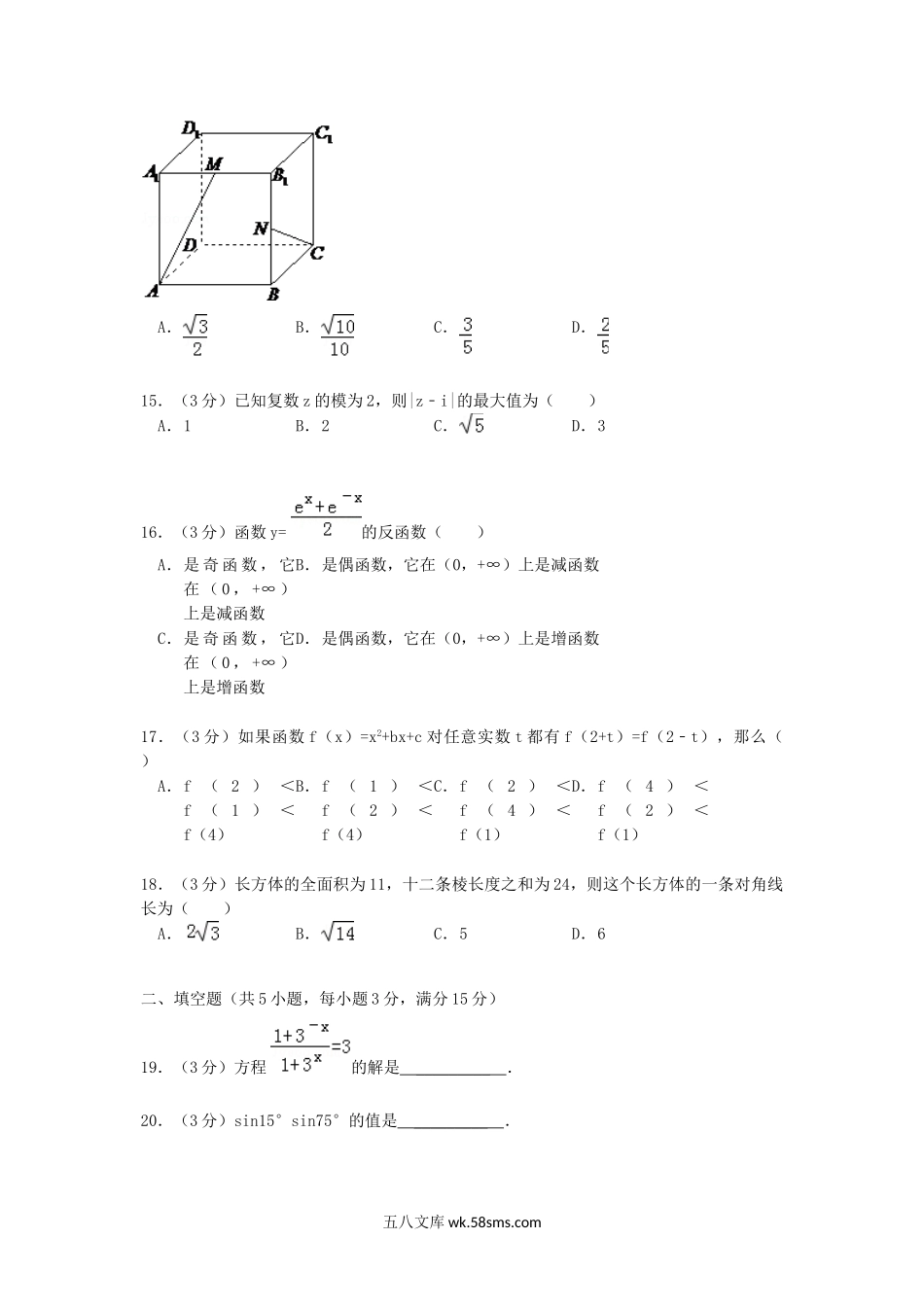 1992年安徽理科高考数学真题及答案.doc_第3页