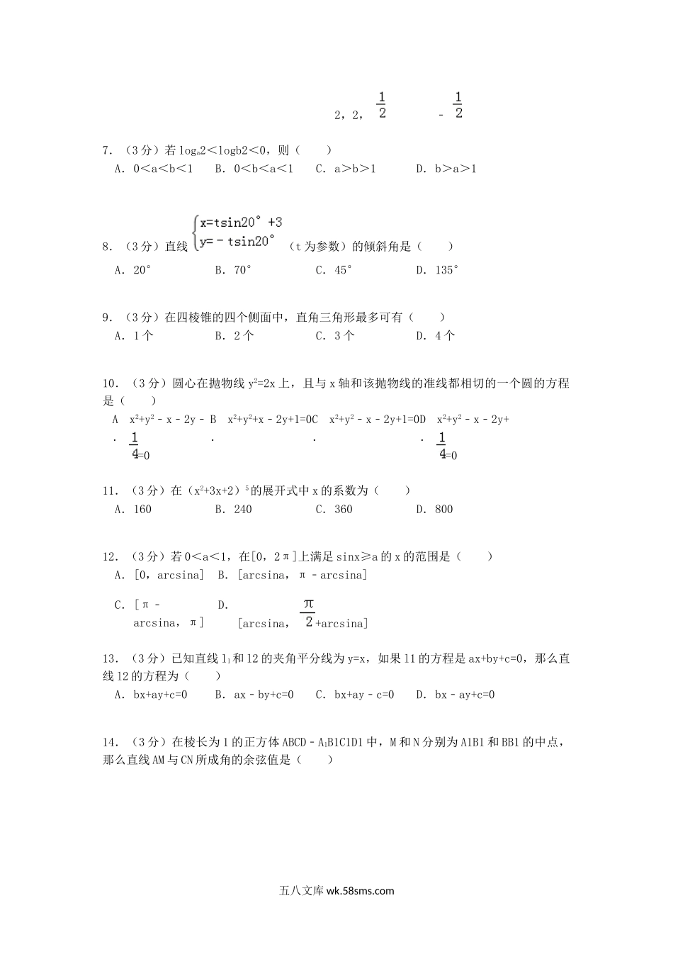 1992年湖北理科高考数学真题及答案.doc_第2页