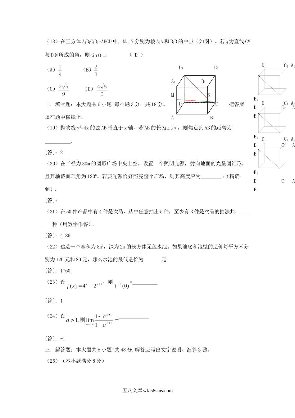 1993年安徽高考文科数学真题及答案.doc_第3页