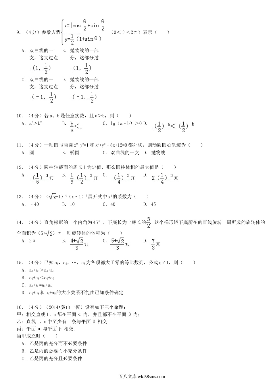 1993年北京高考理科数学真题及答案.doc_第2页