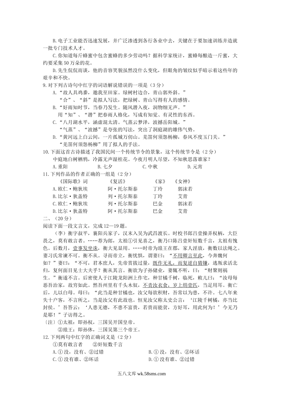 1993年北京高考语文真题及答案.doc_第2页