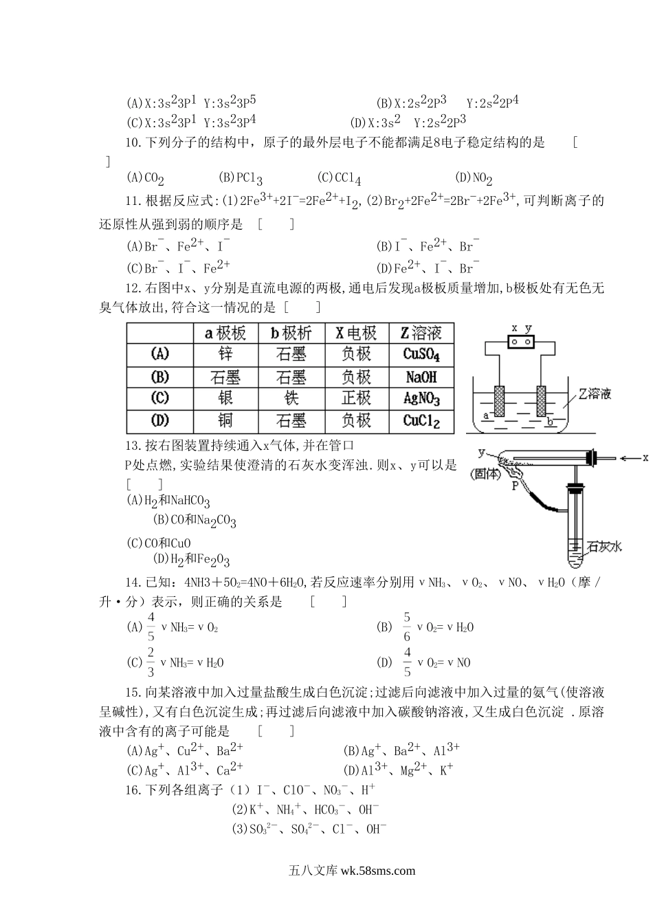 1993年甘肃高考化学真题及答案.doc_第2页