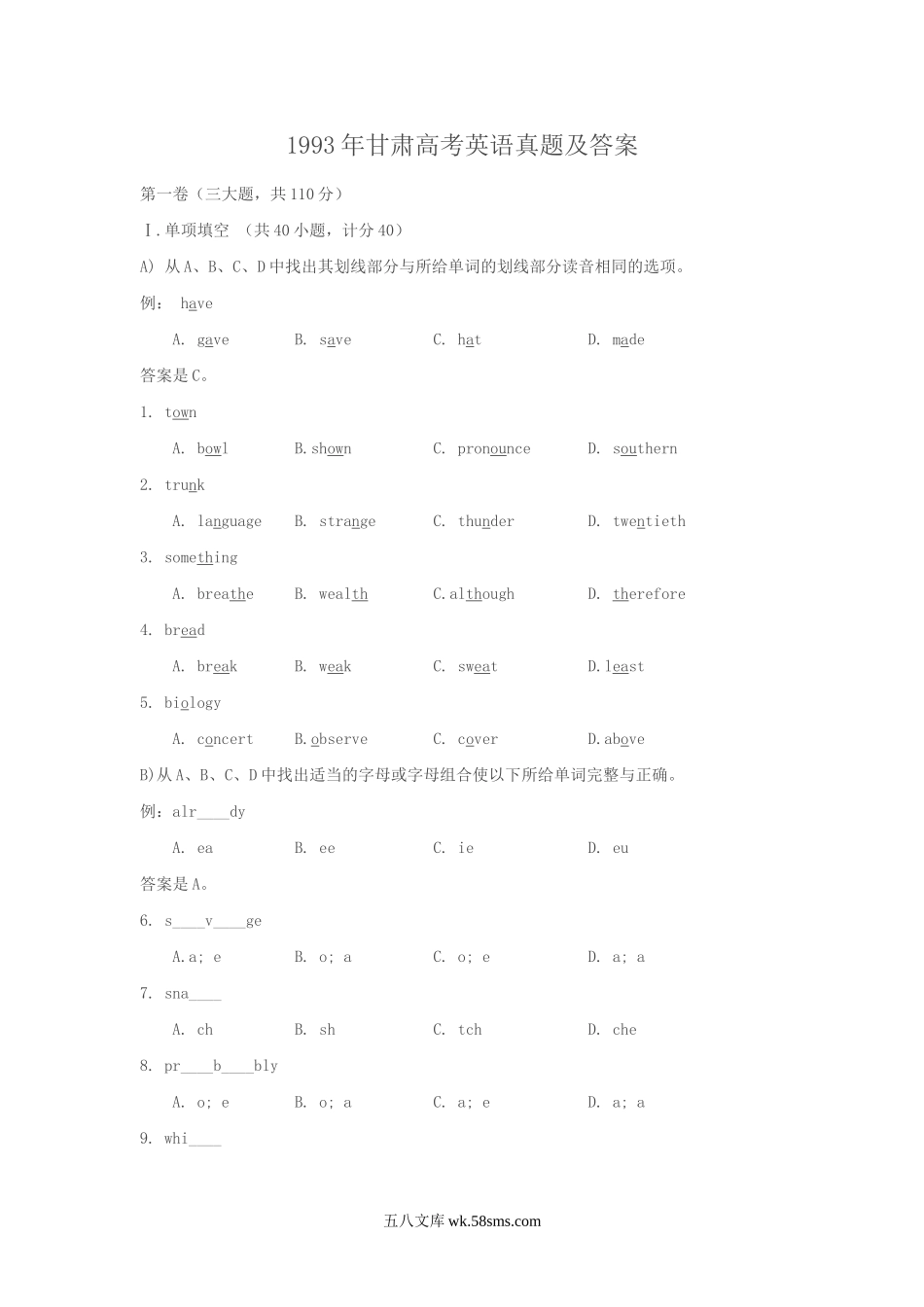 1993年甘肃高考英语真题及答案.doc_第1页