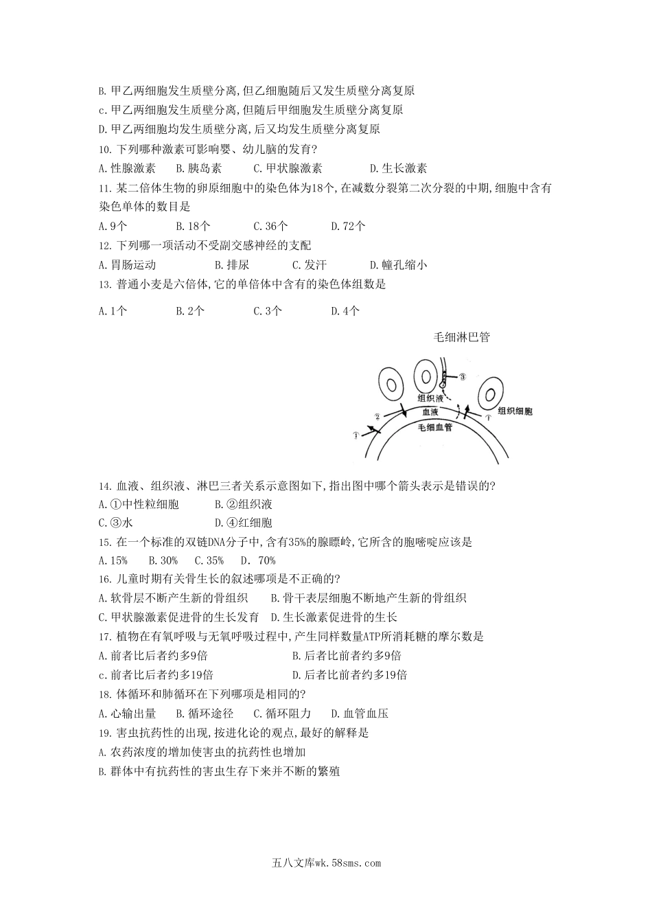 1993年黑龙江高考生物真题及答案.doc_第2页