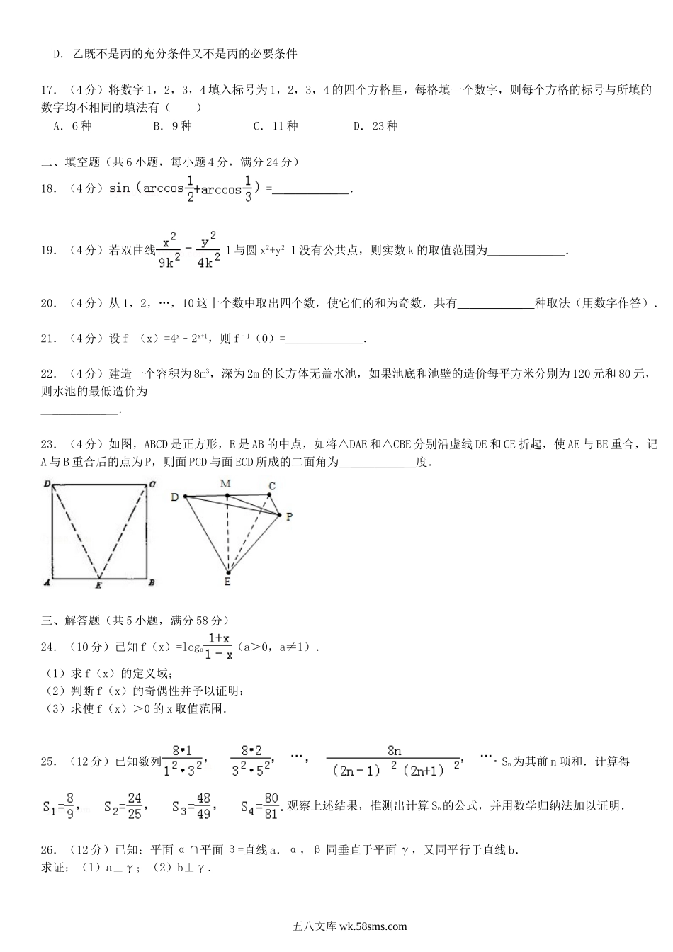 1993年湖北高考理科数学真题及答案.doc_第3页