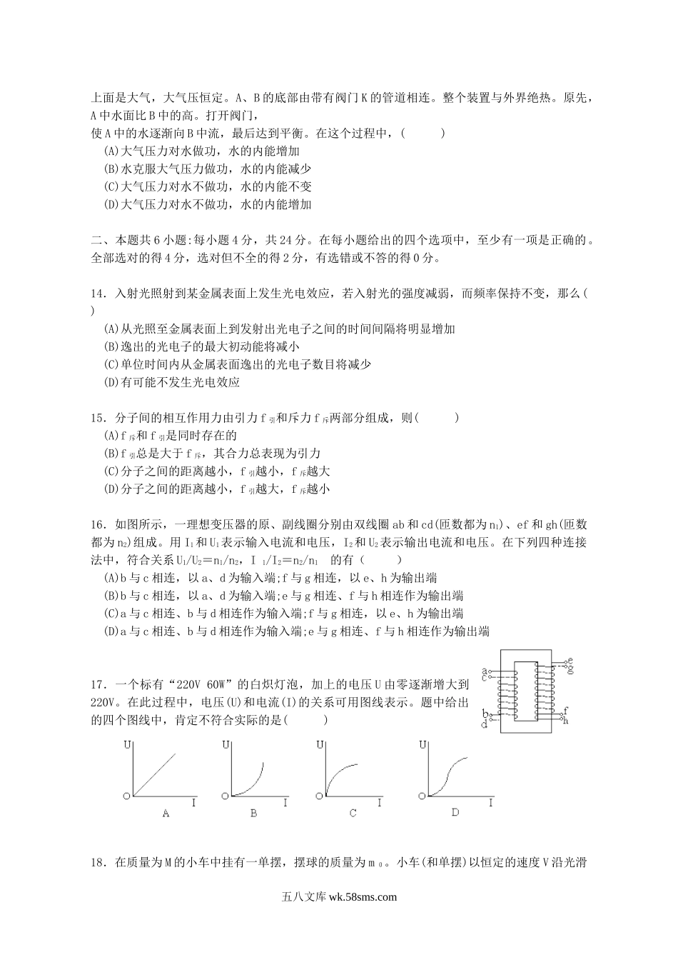 1993年湖北高考物理真题及答案.doc_第3页