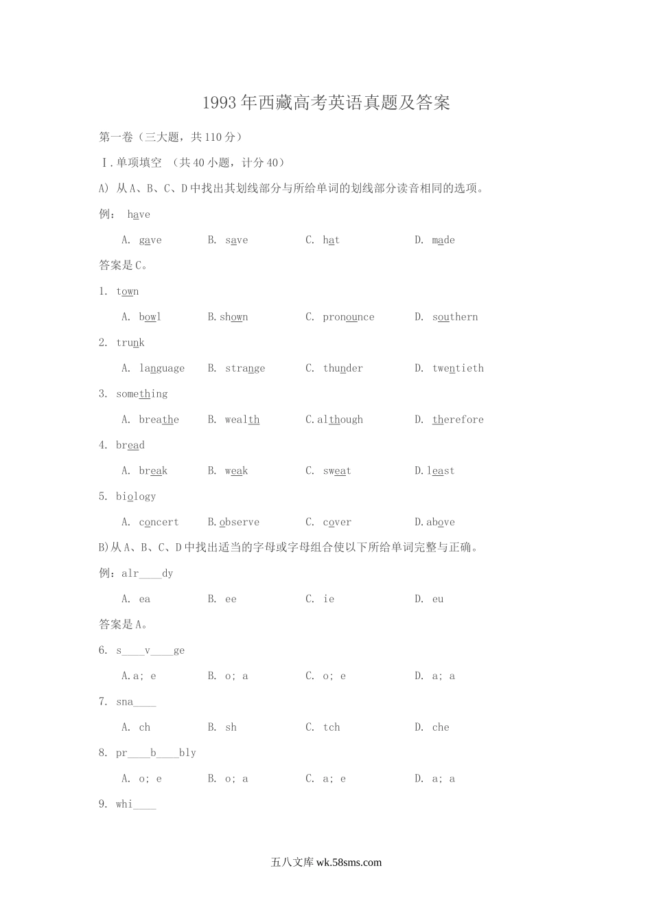 1993年西藏高考英语真题及答案.doc_第1页