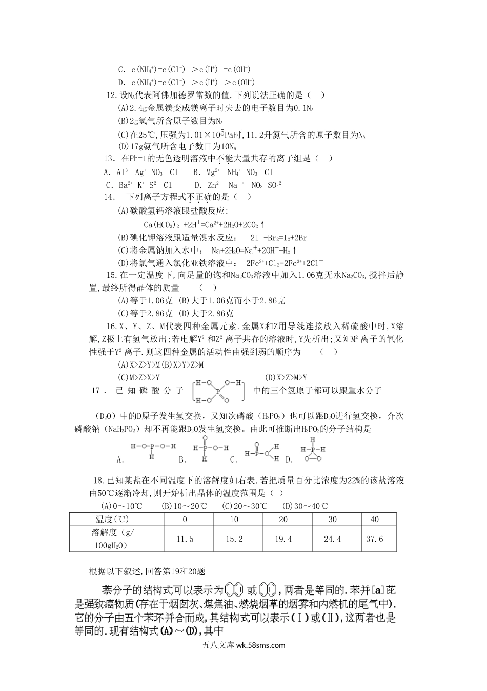 1994年安徽高考化学真题及答案.doc_第2页