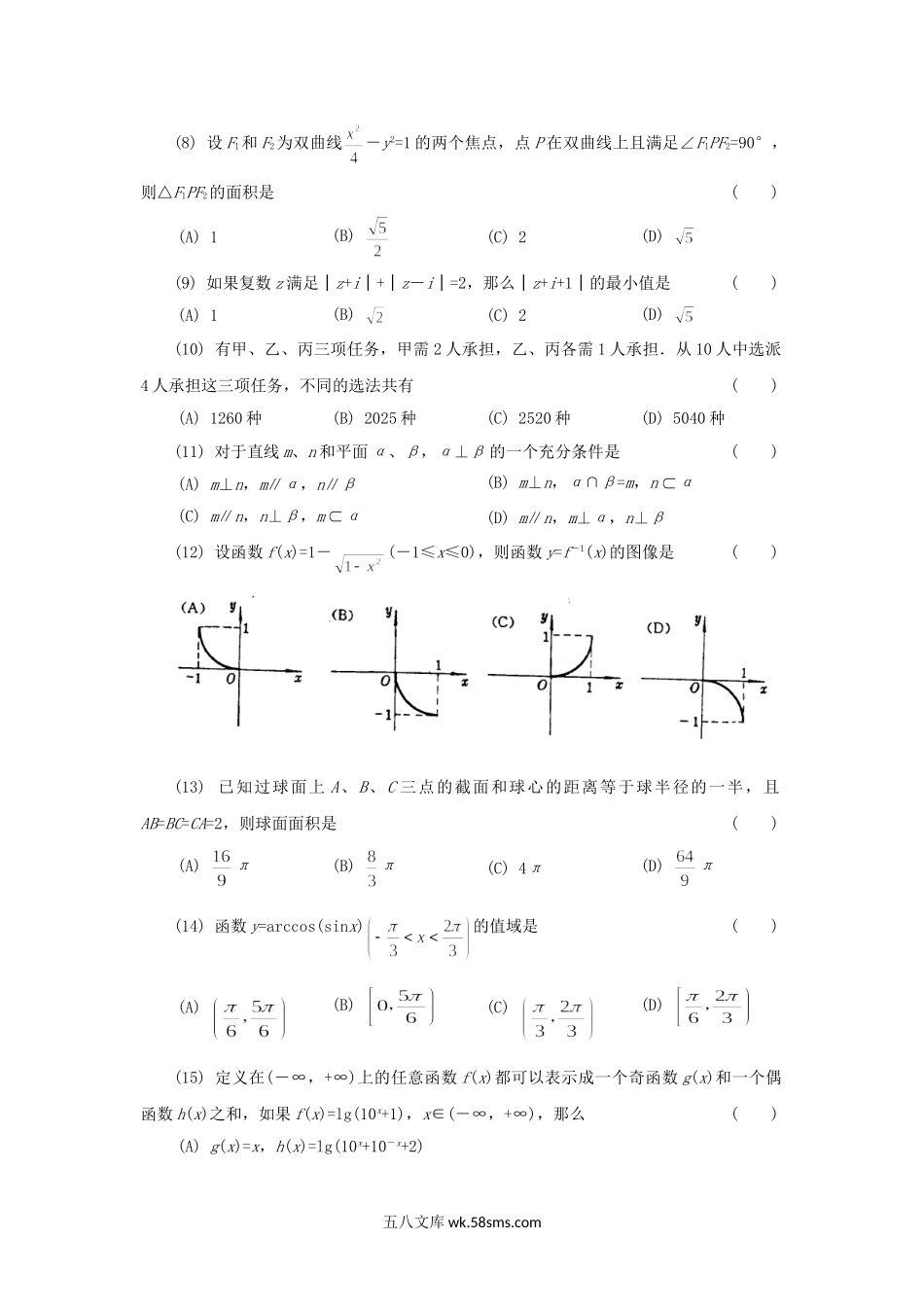 1994年安徽高考理科数学真题及答案.doc_第2页