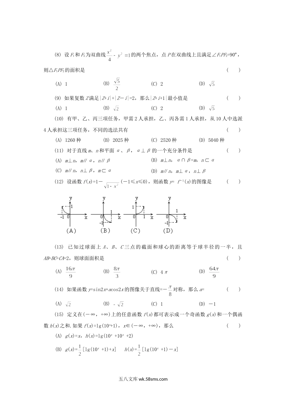 1994年安徽高考文科数学真题及答案.doc_第2页