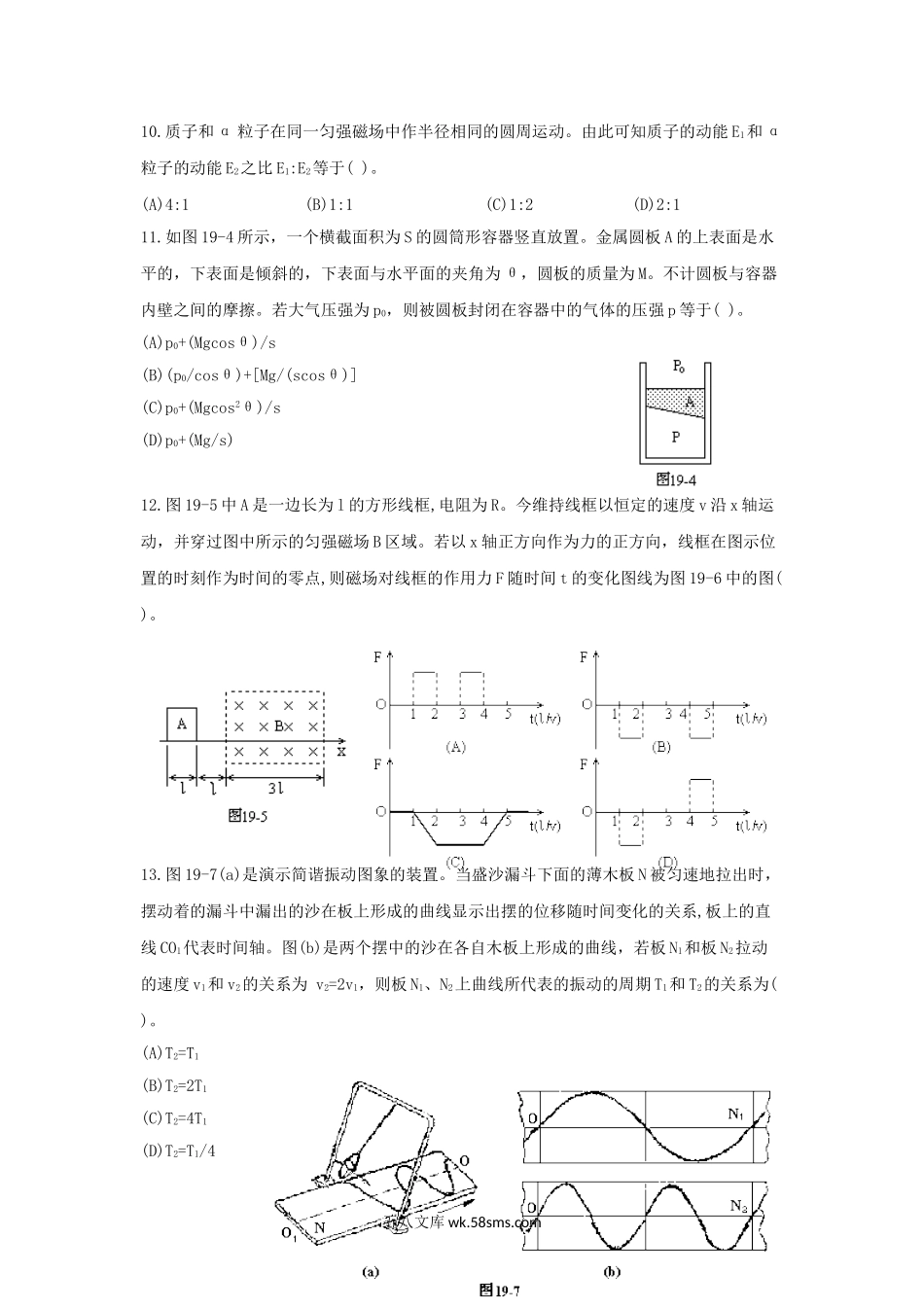 1994年安徽高考物理真题及答案.doc_第3页