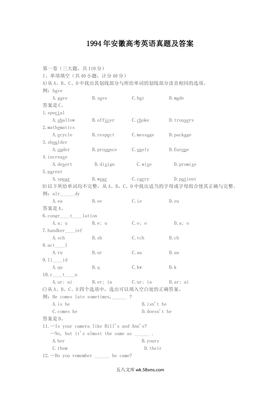 1994年安徽高考英语真题及答案.doc_第1页