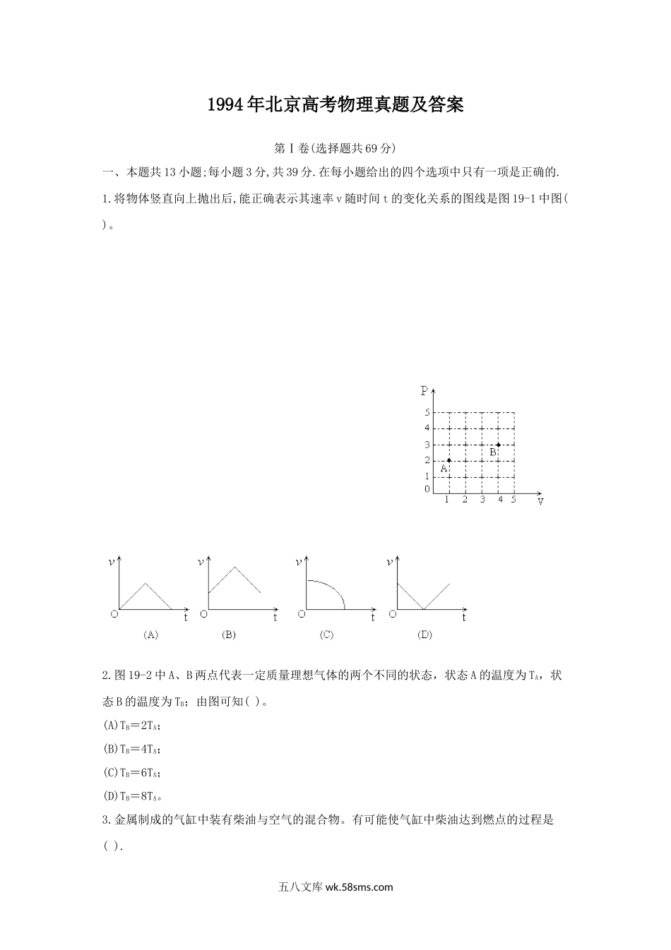 1994年北京高考物理真题及答案.doc_第1页