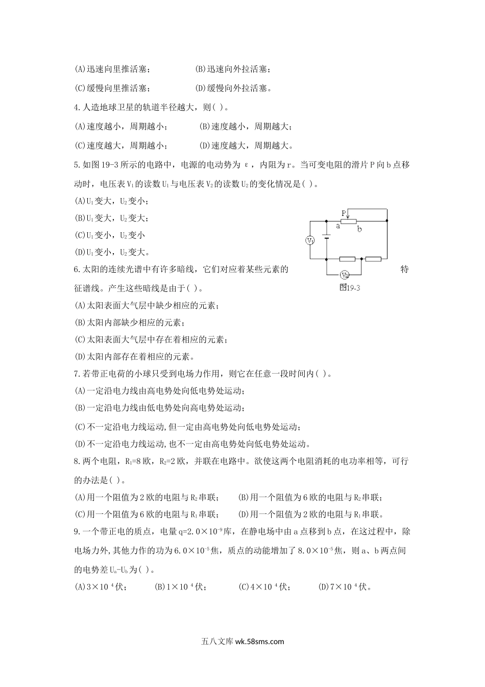 1994年北京高考物理真题及答案.doc_第2页