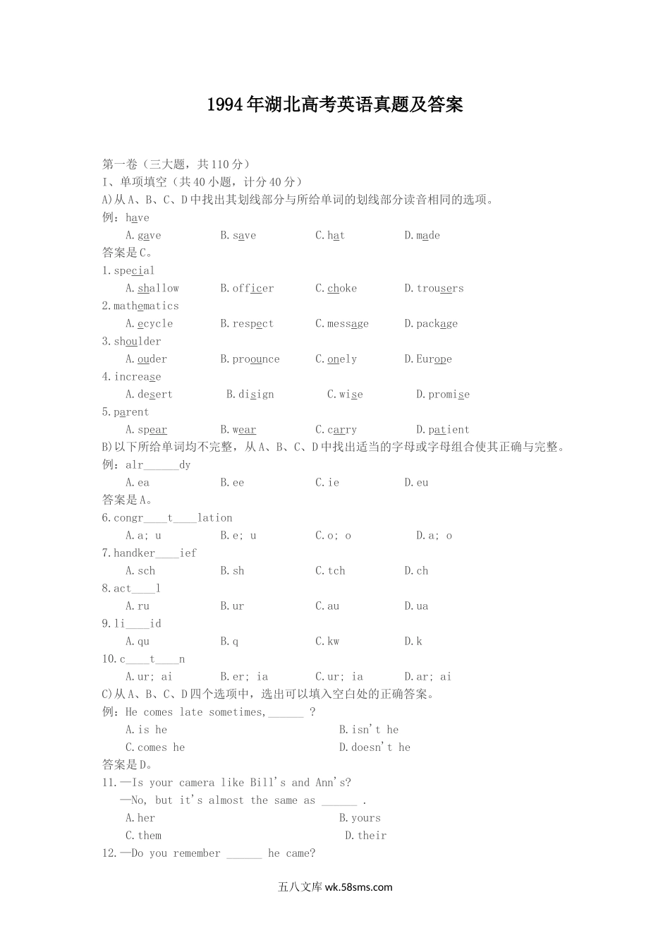 1994年湖北高考英语真题及答案.doc_第1页