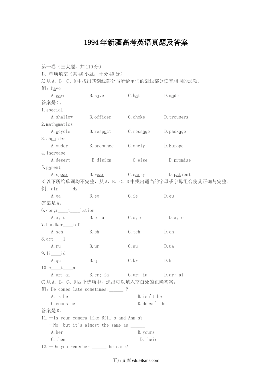 1994年新疆高考英语真题及答案.doc_第1页