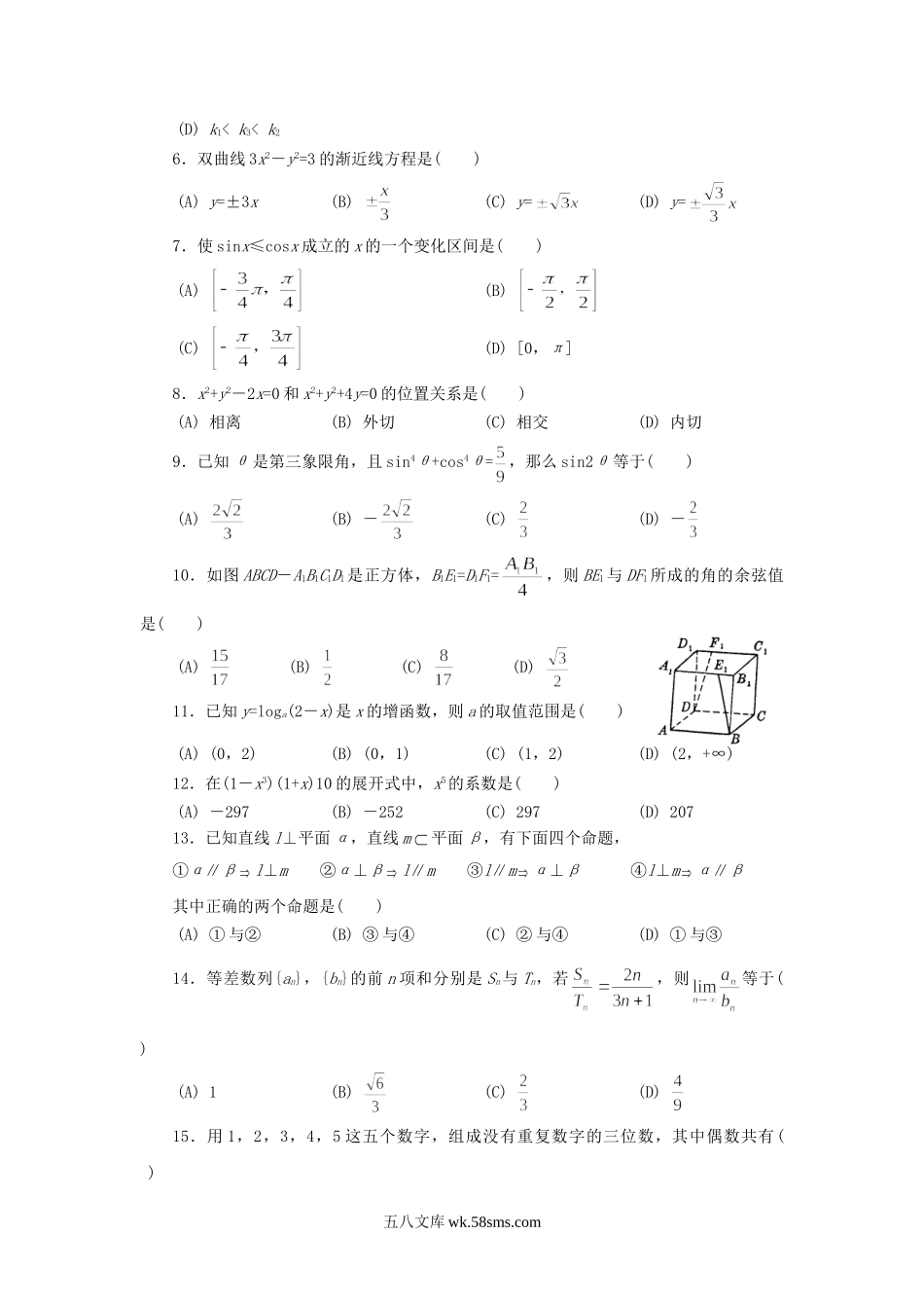 1995年安徽高考文科数学真题及答案.doc_第2页