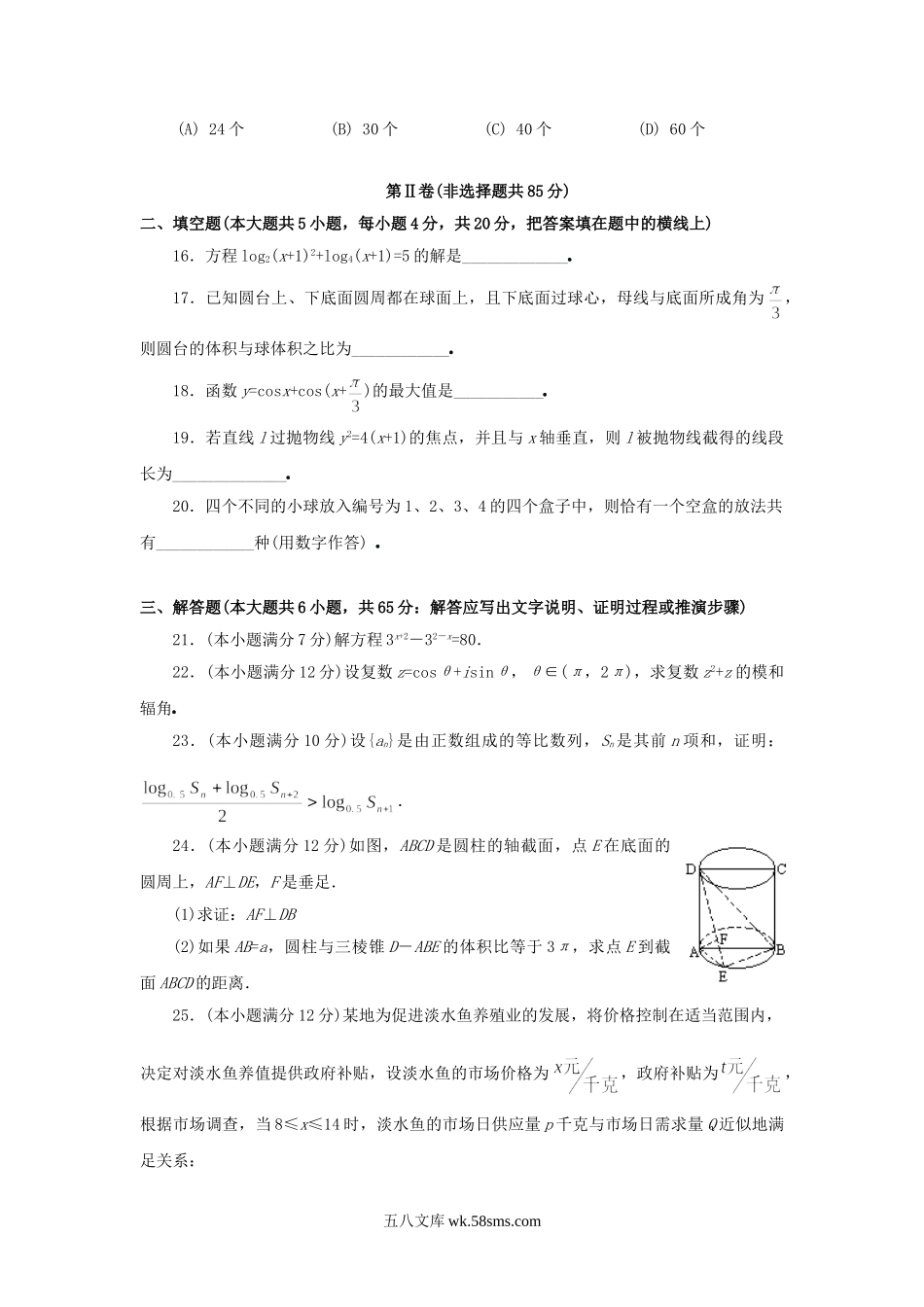 1995年安徽高考文科数学真题及答案.doc_第3页