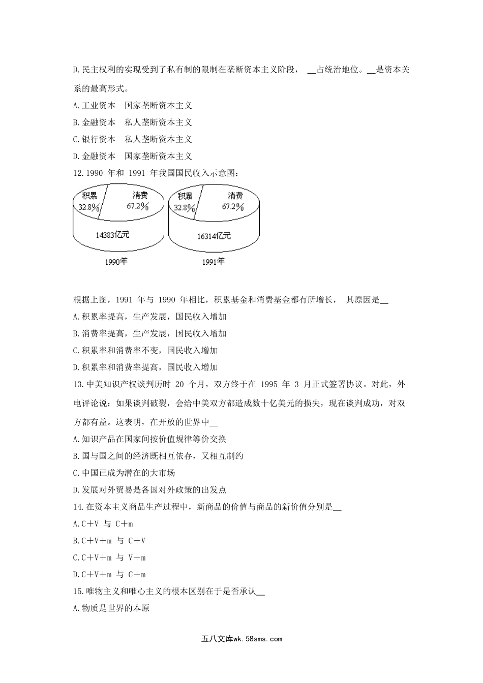 1995年安徽高考政治真题及答案.doc_第3页