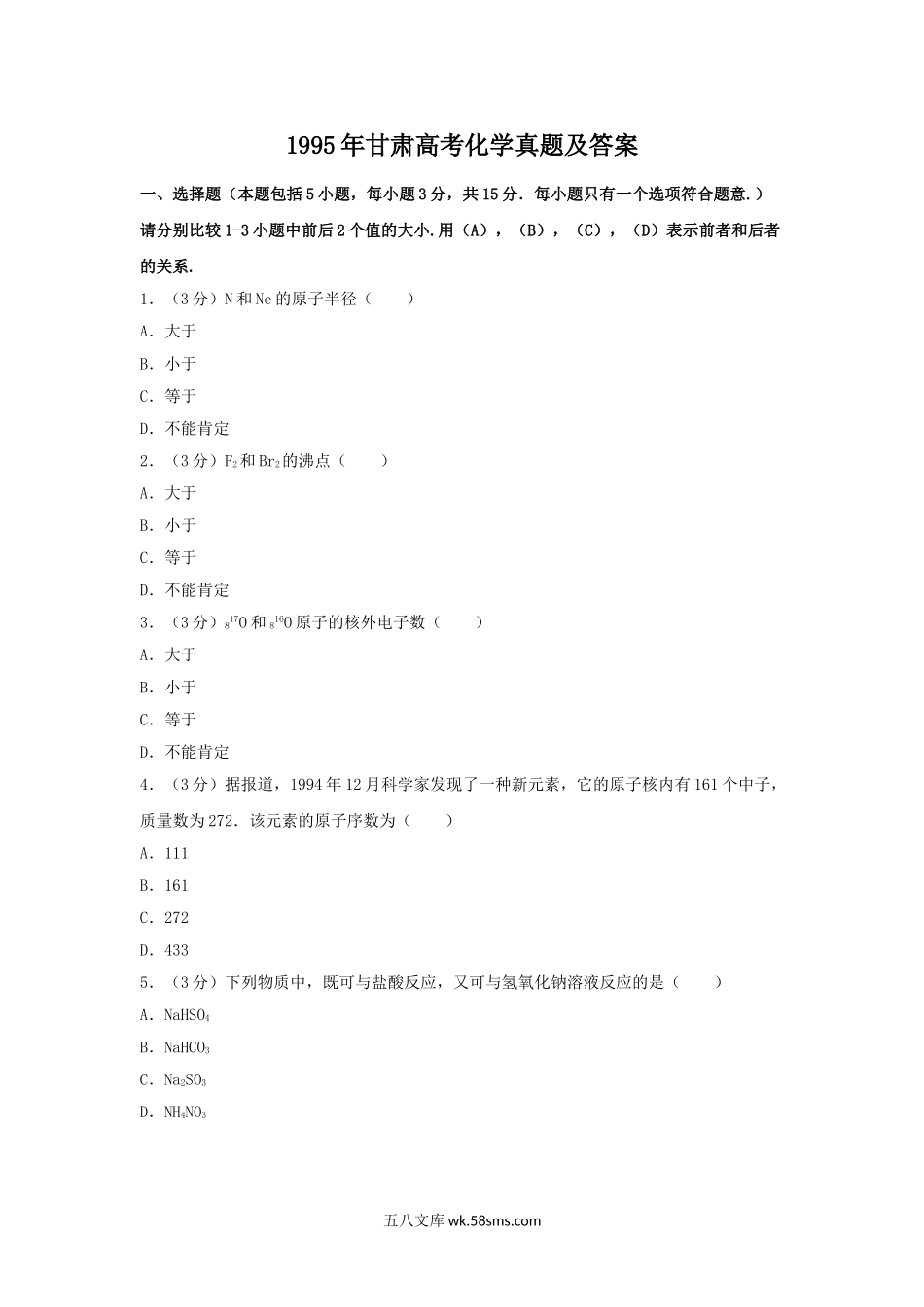 1995年甘肃高考化学真题及答案.doc_第1页