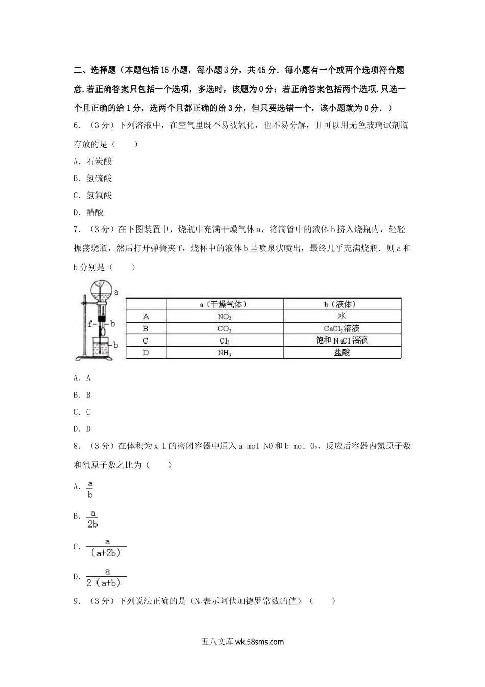 1995年甘肃高考化学真题及答案.doc_第2页