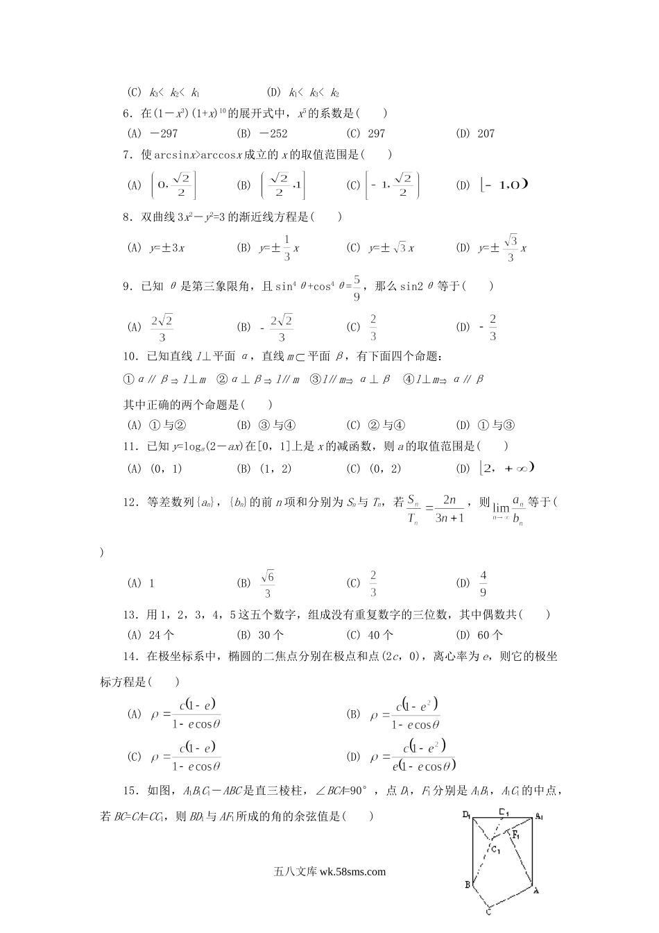 1995年贵州高考理科数学真题及答案.doc_第2页