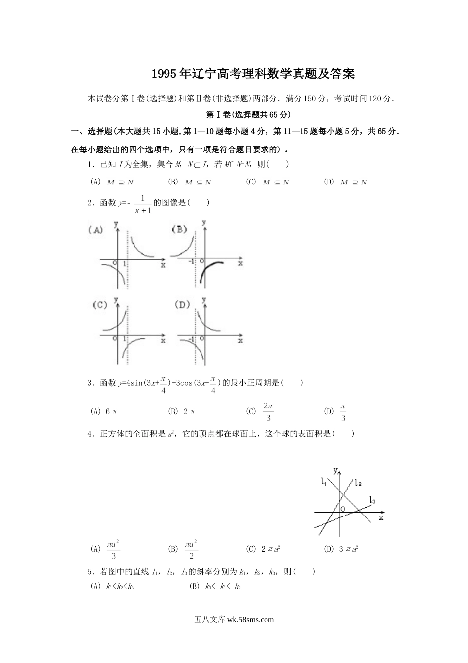 1995年辽宁高考理科数学真题及答案.doc_第1页