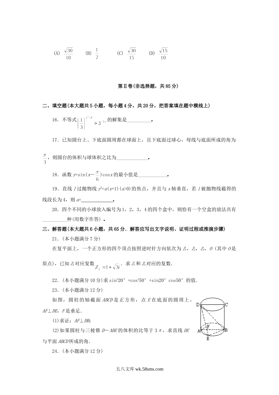 1995年全国卷高考理科数学真题及答案.doc_第3页