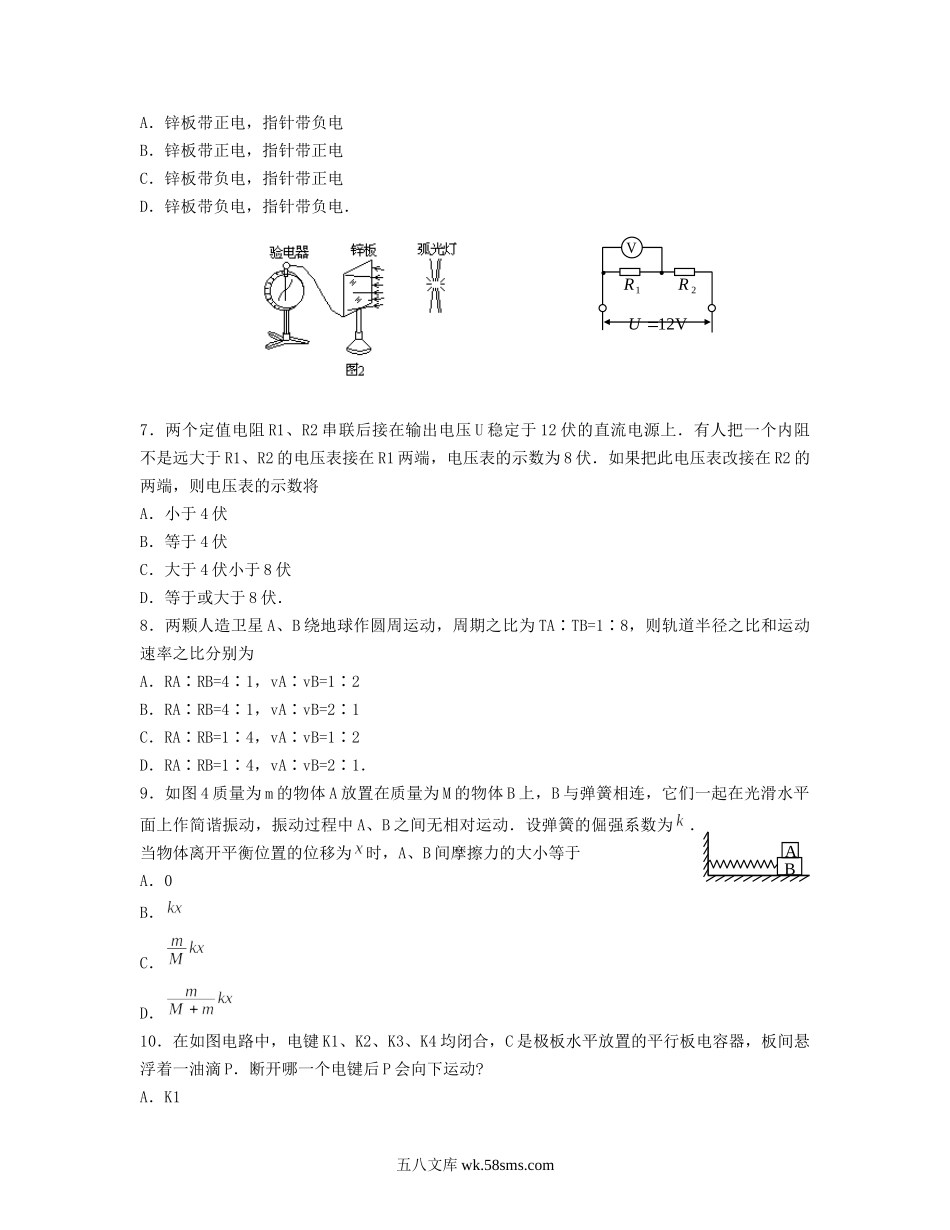 1995年云南高考物理真题及答案.doc_第2页