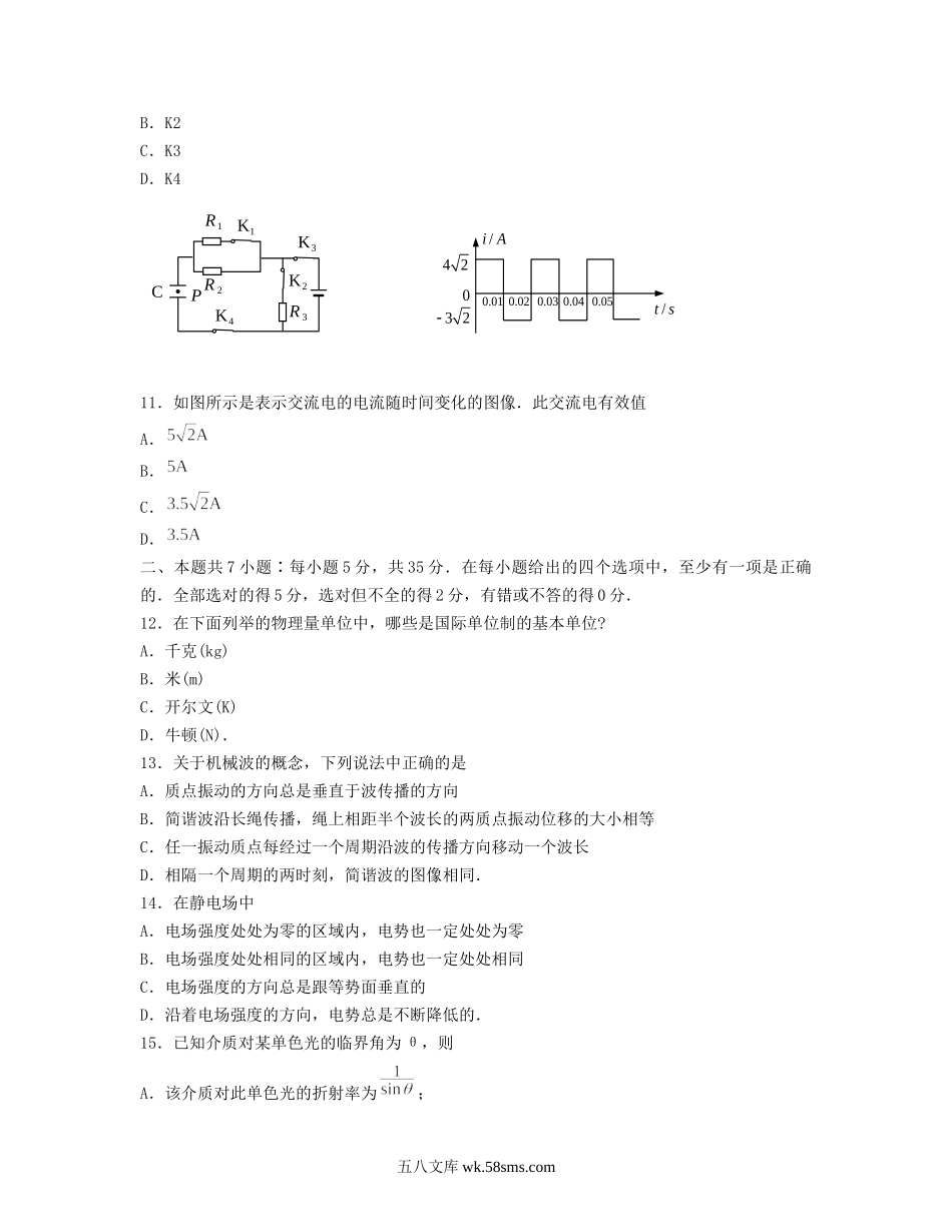 1995年云南高考物理真题及答案.doc_第3页