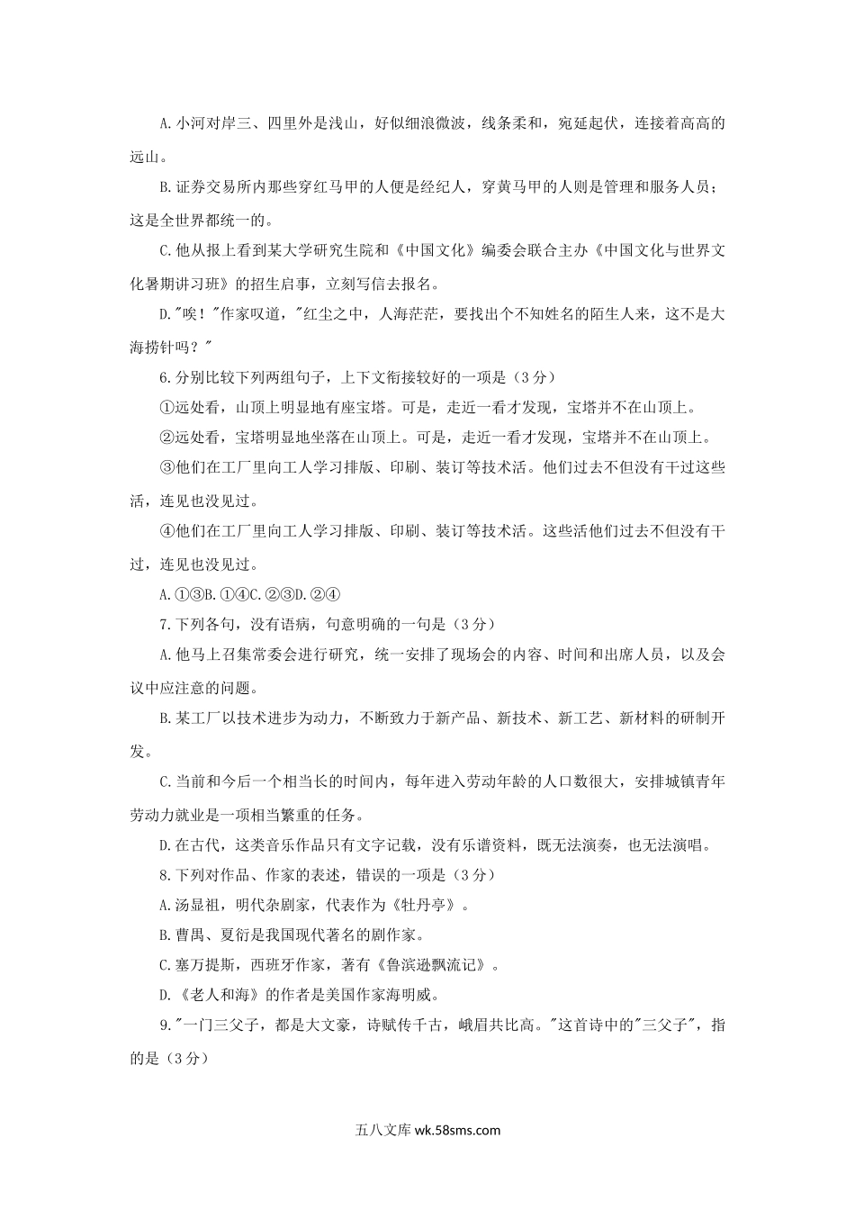 1995年云南高考语文真题及答案.doc_第2页
