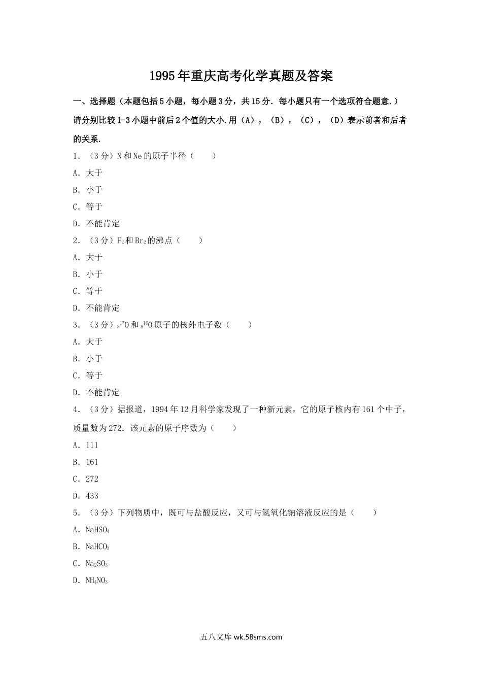 1995年重庆高考化学真题及答案.doc_第1页