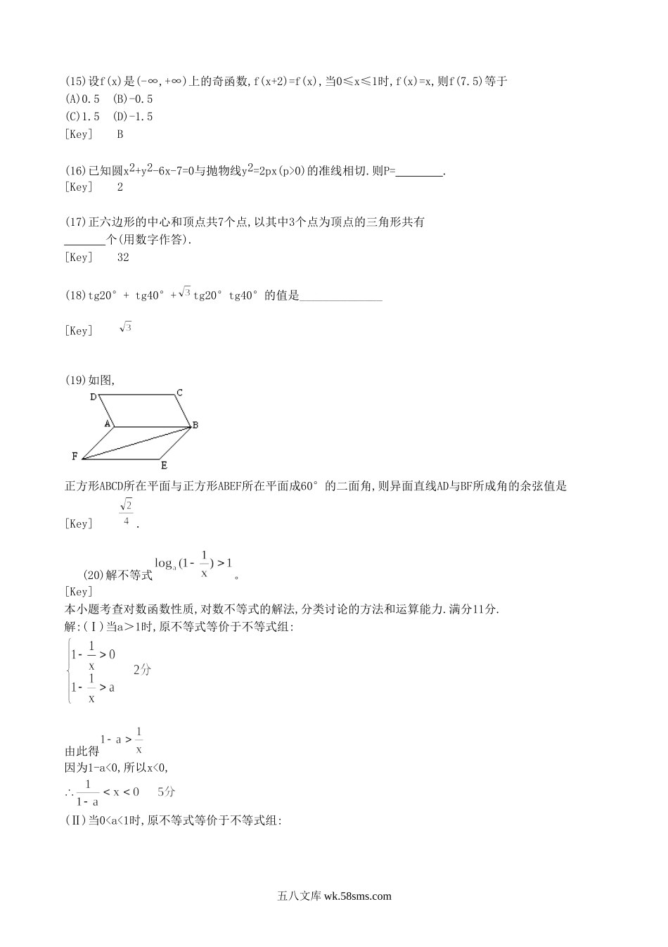 1996年安徽高考理科数学真题及答案.doc_第3页