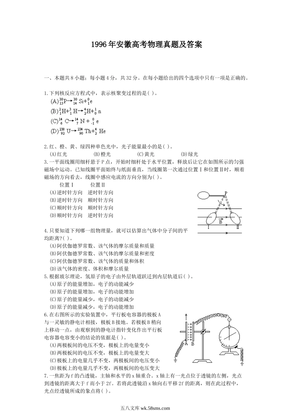 1996年安徽高考物理真题及答案.doc_第1页