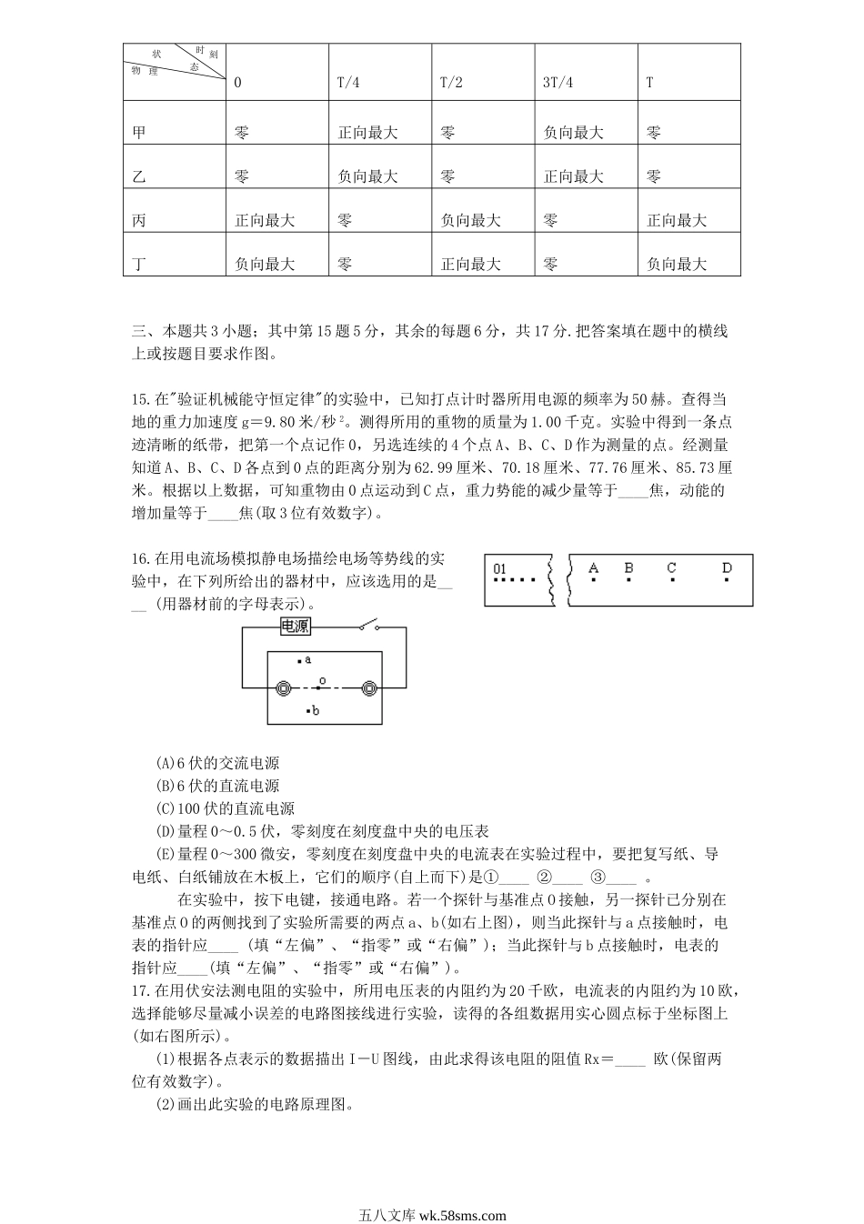 1996年安徽高考物理真题及答案.doc_第3页