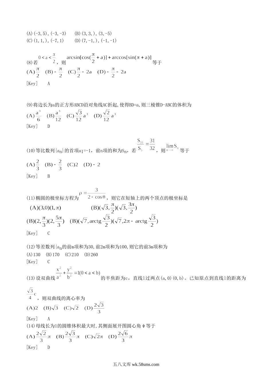 1996年北京高考理科数学真题及答案.doc_第2页