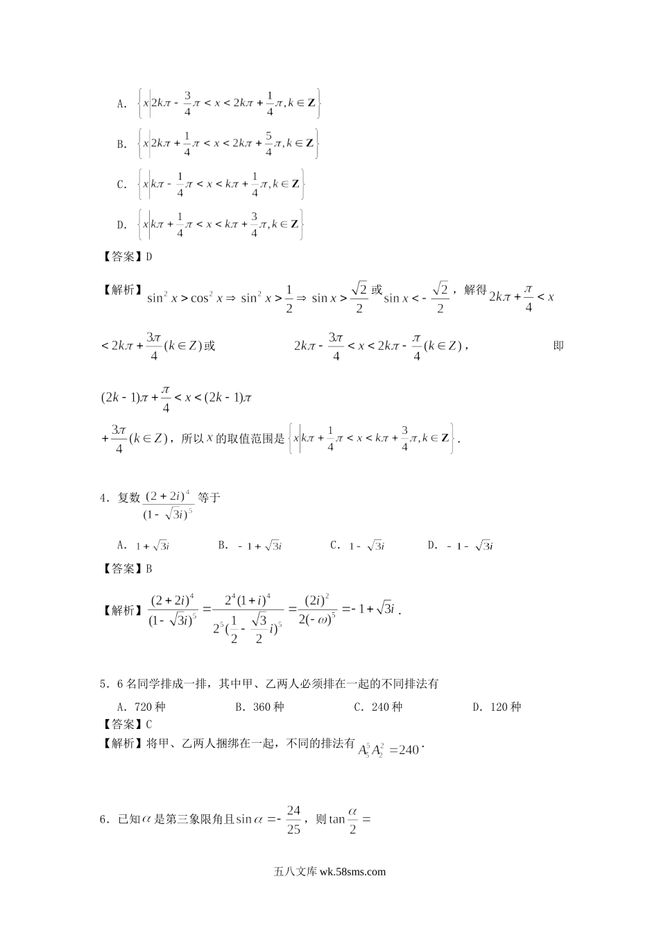 1996年北京高考文科数学真题及答案.doc_第2页