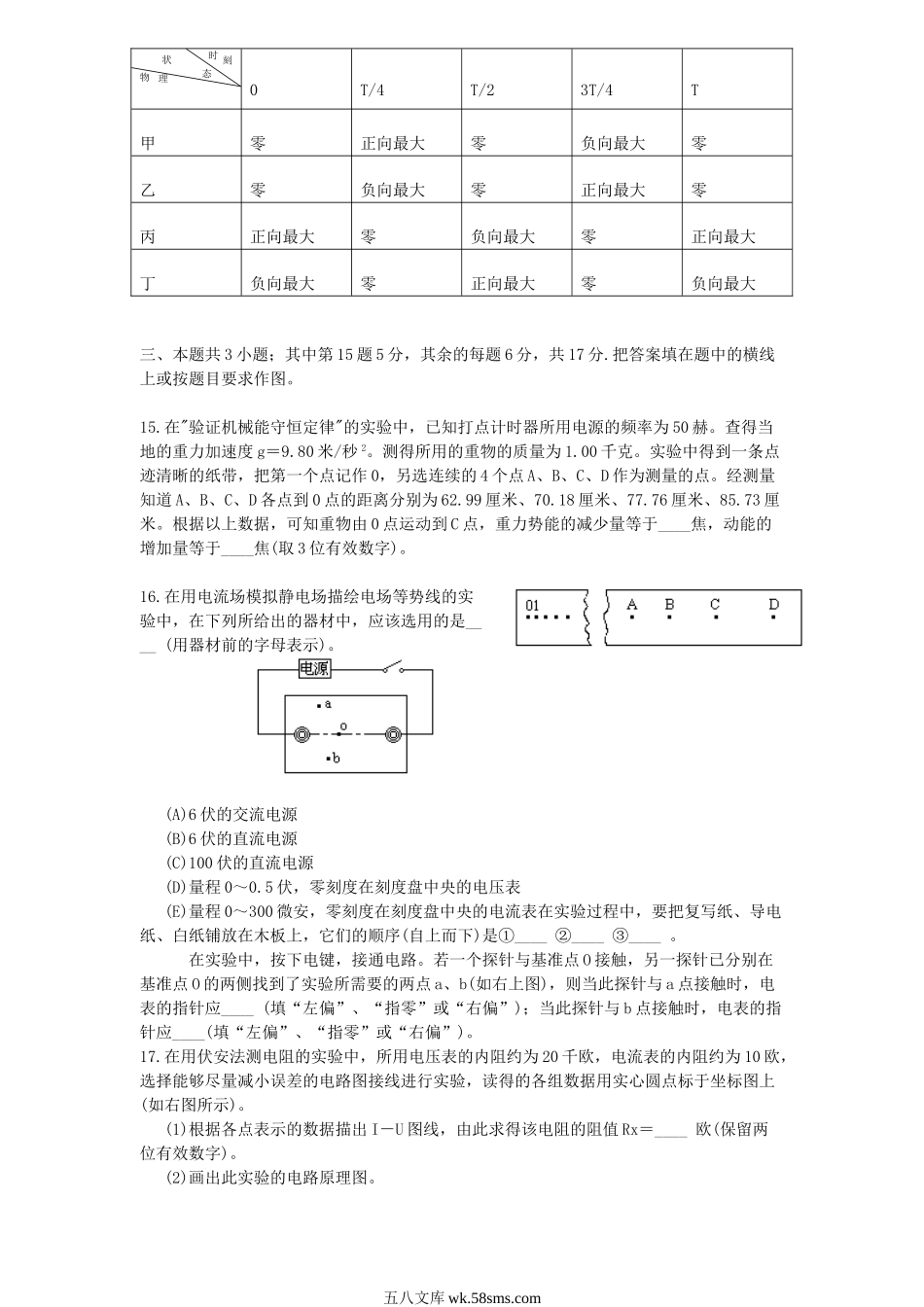 1996年北京高考物理真题及答案.doc_第3页