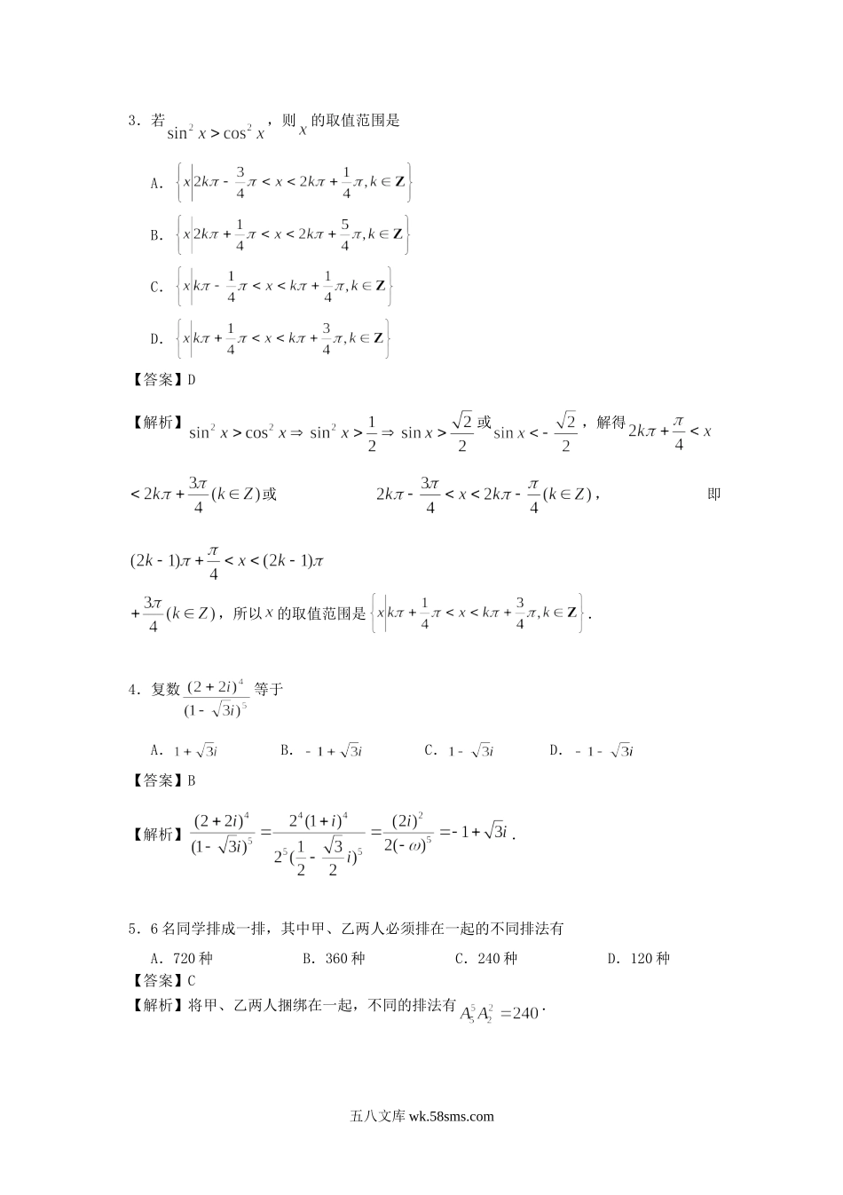 1996年甘肃高考文科数学真题及答案.doc_第2页