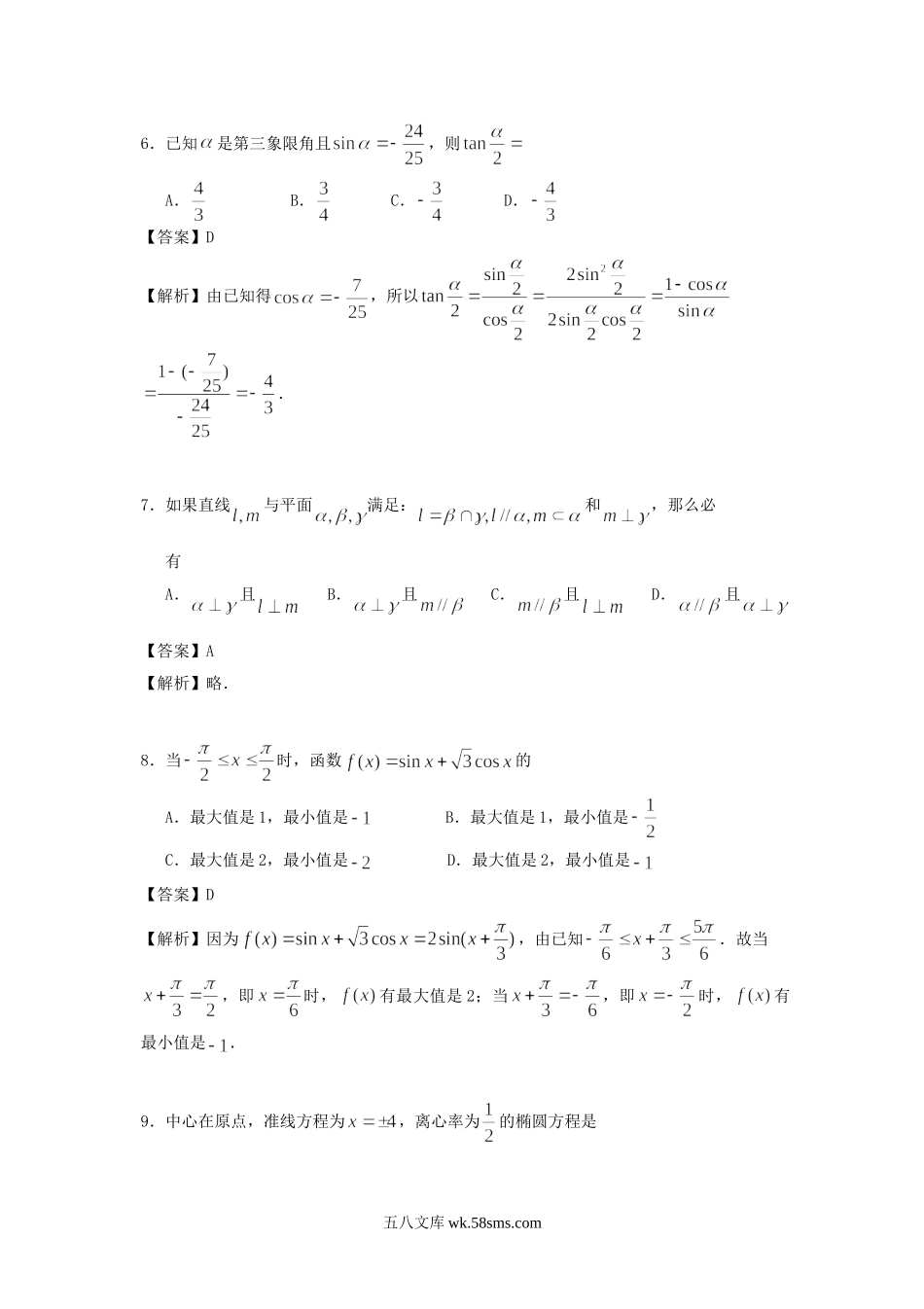 1996年甘肃高考文科数学真题及答案.doc_第3页