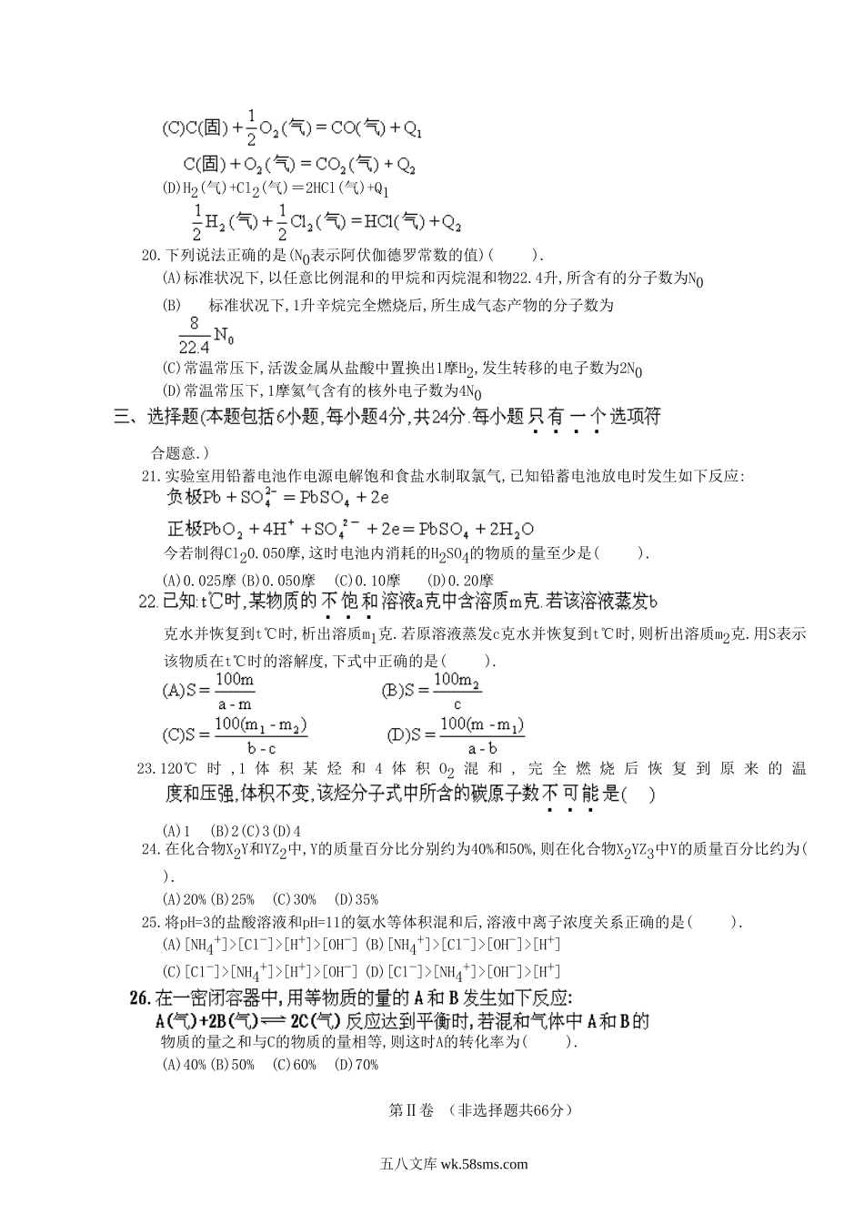 1996年海南高考化学真题及答案.doc_第3页