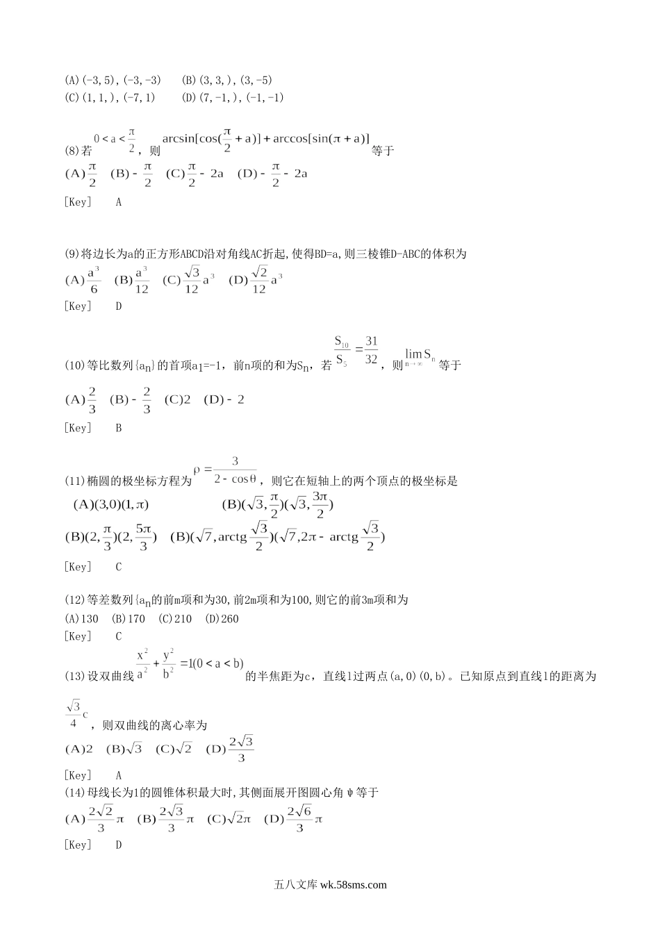 1996年内蒙古高考理科数学真题及答案.doc_第2页