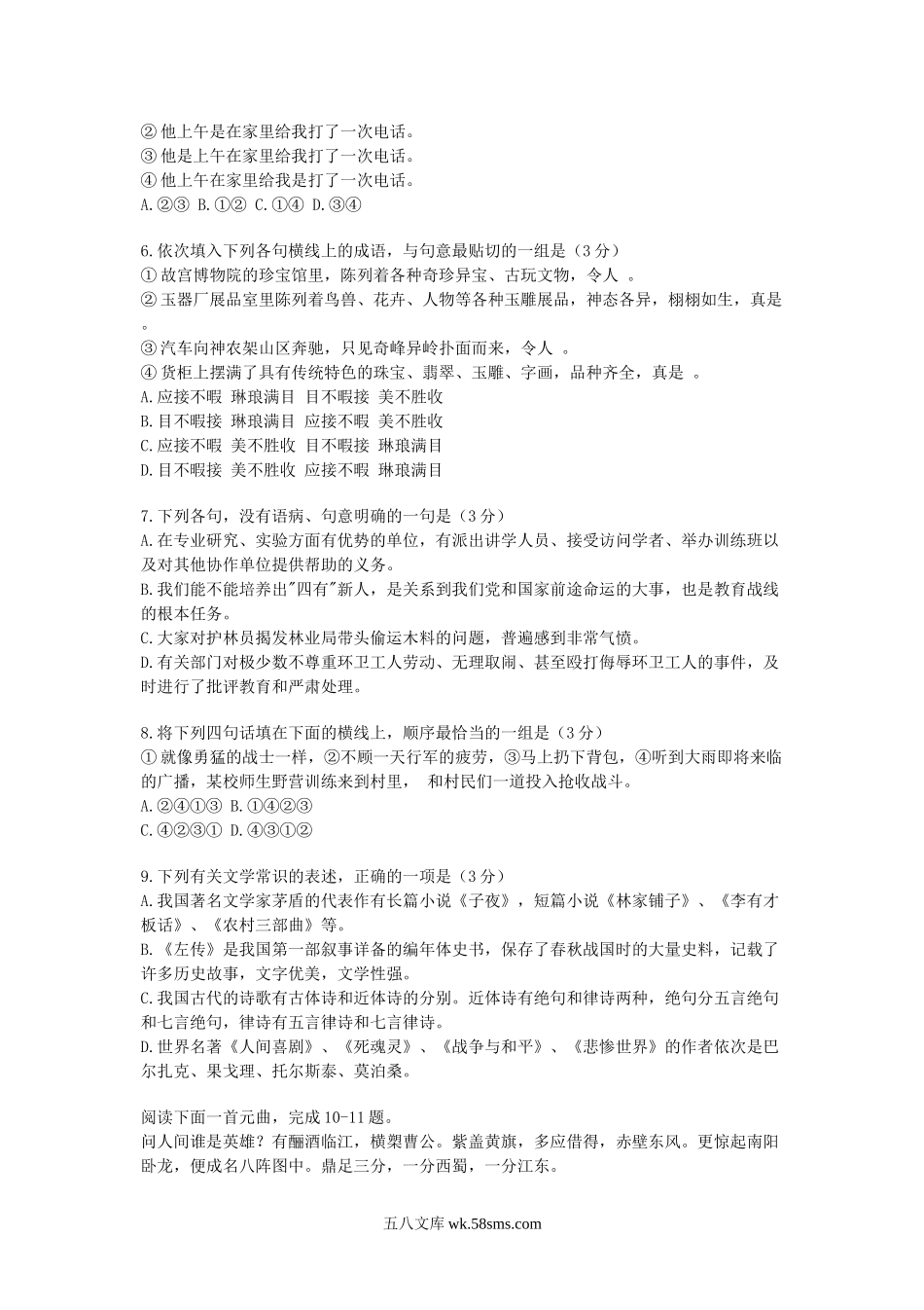 1996年四川高考语文真题及答案.doc_第2页