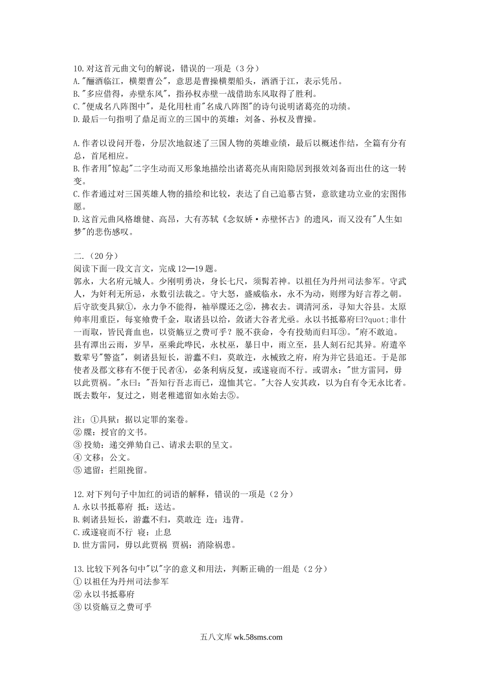 1996年四川高考语文真题及答案.doc_第3页