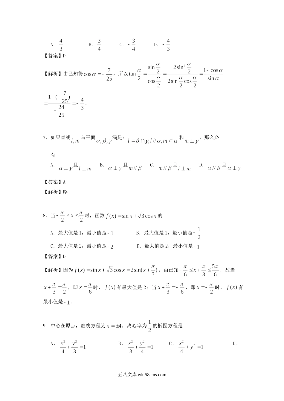 1996年天津高考文科数学真题及答案.doc_第3页