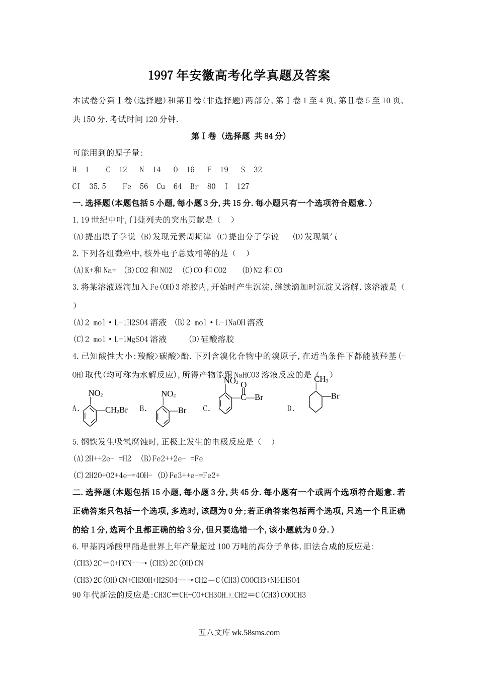 1997年安徽高考化学真题及答案.doc_第1页