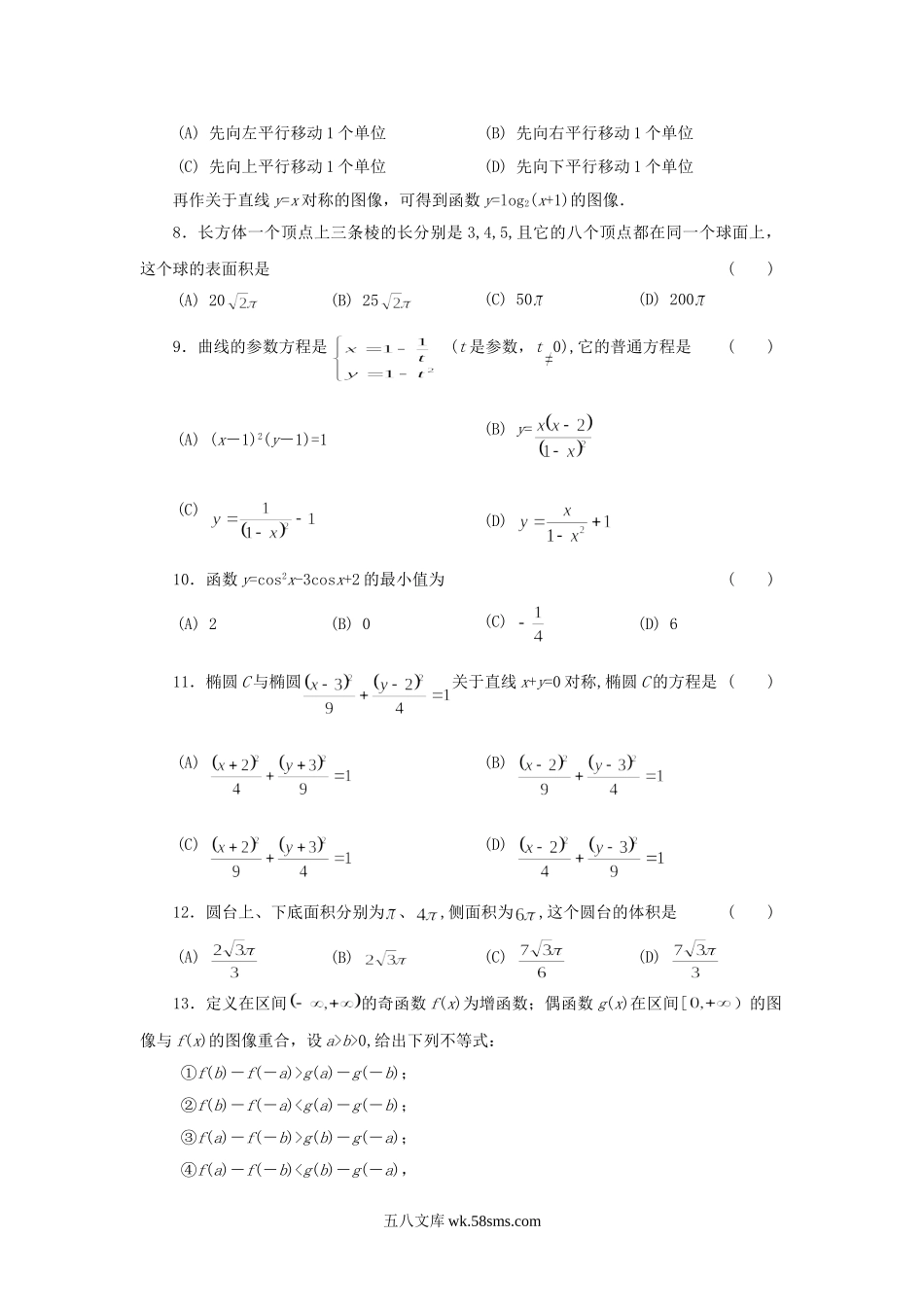 1997年安徽高考理科数学真题及答案.doc_第2页